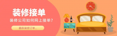 <b>数字化营销是现代拆修企业不成轻忽的一种新型</b>